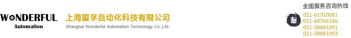 上海望孚自動(dòng)化科技有限公司